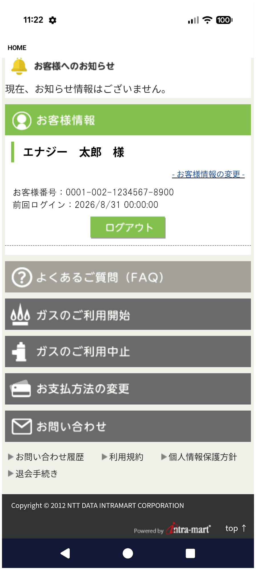Myページのお客様情報画面