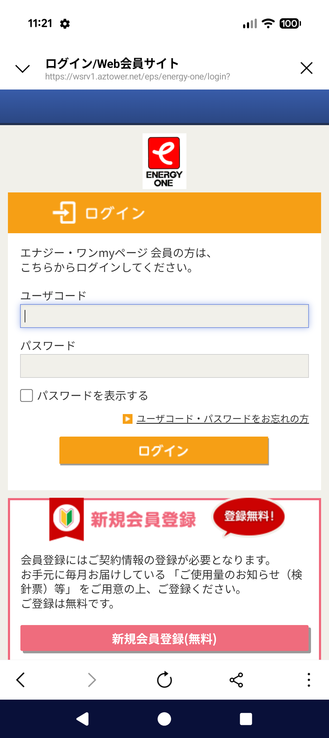 Myページのログイン画面