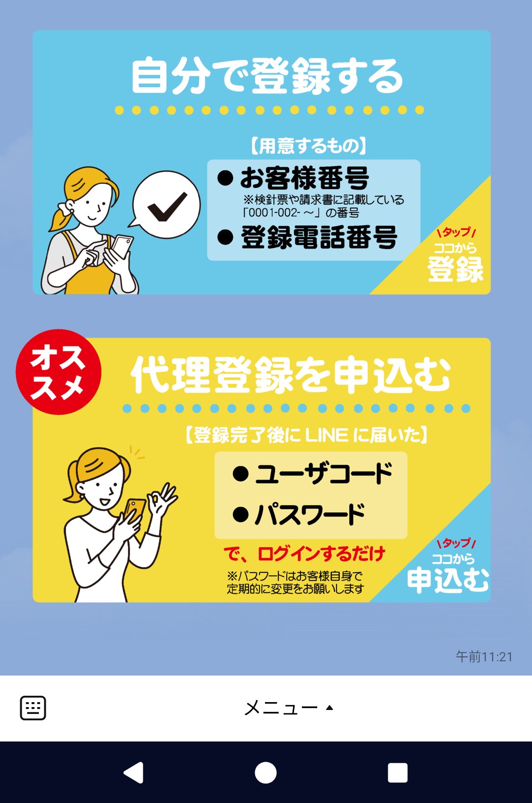 Myページの自分で登録、代理登録申し込み画面