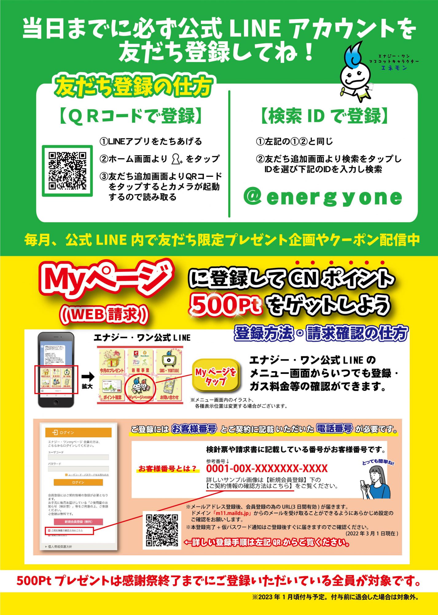 ☆WEB版お客様大感謝祭2022開催☆｜エナジー・ワン株式会社｜愛媛県松山市